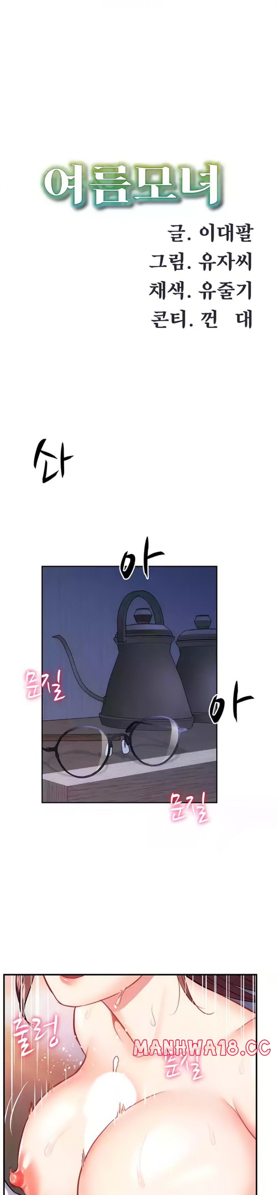 Summer with Mother and Daughter Raw Chapter 17 Page 15