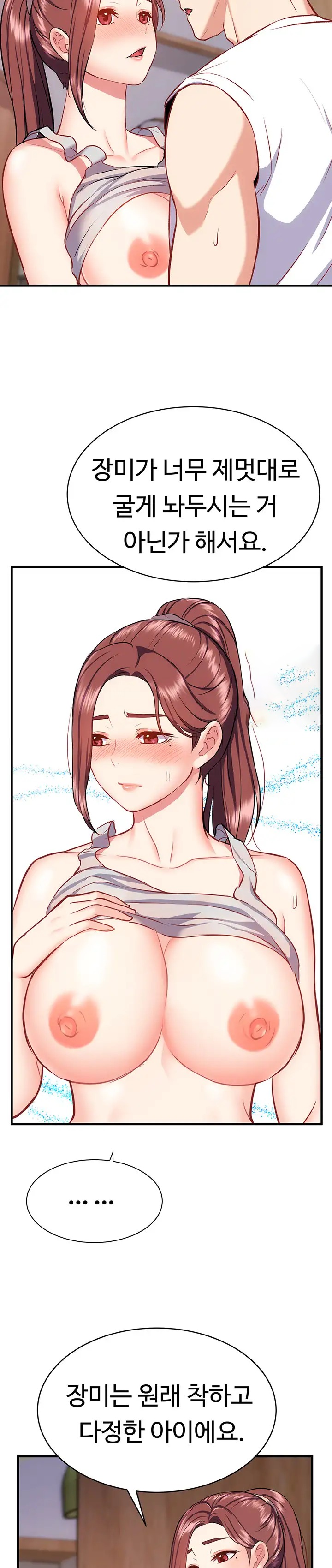 Summer with Mother and Daughter Raw Chapter 20 Page 16
