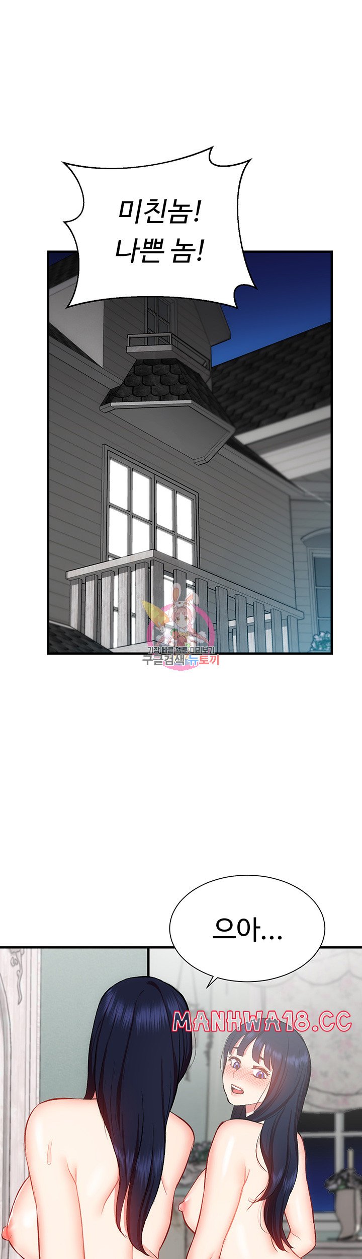Summer with Mother and Daughter Raw Chapter 23 Page 1