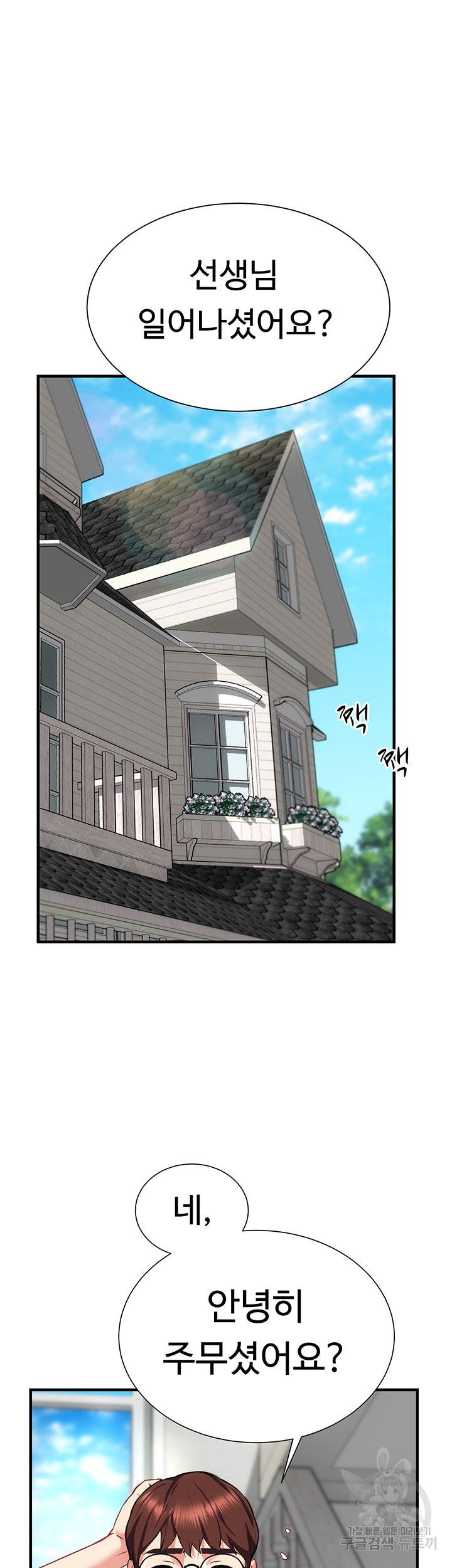 Summer with Mother and Daughter Raw Chapter 23 Page 17