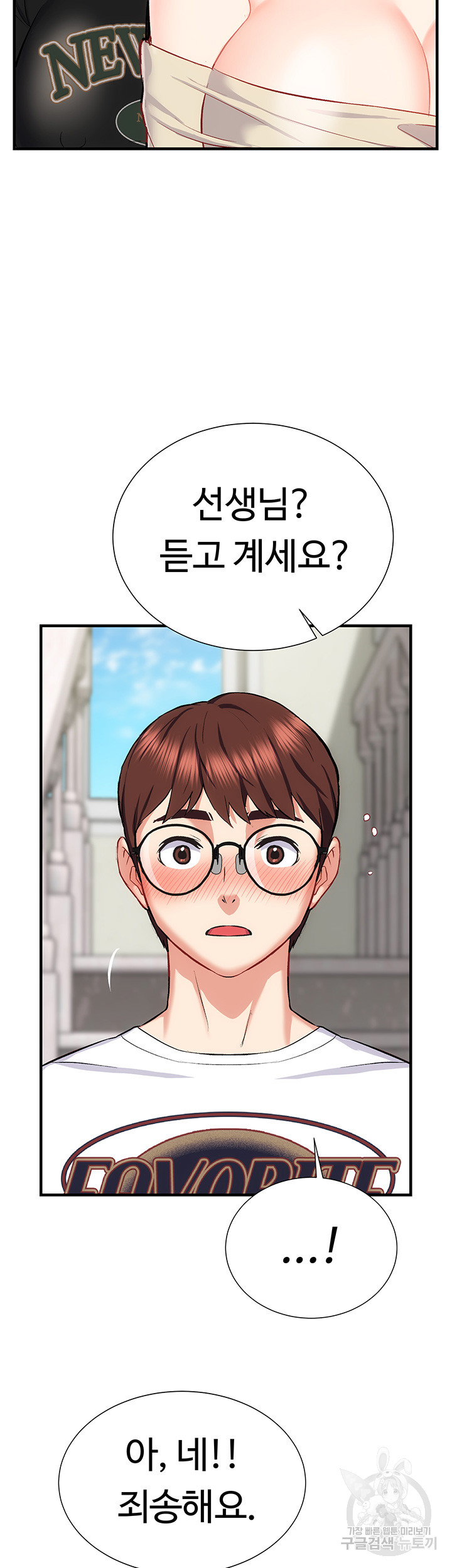 Summer with Mother and Daughter Raw Chapter 23 Page 23