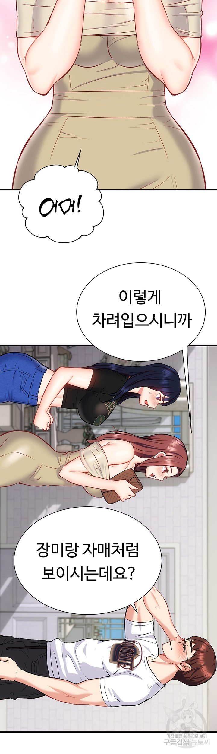 Summer with Mother and Daughter Raw Chapter 23 Page 25