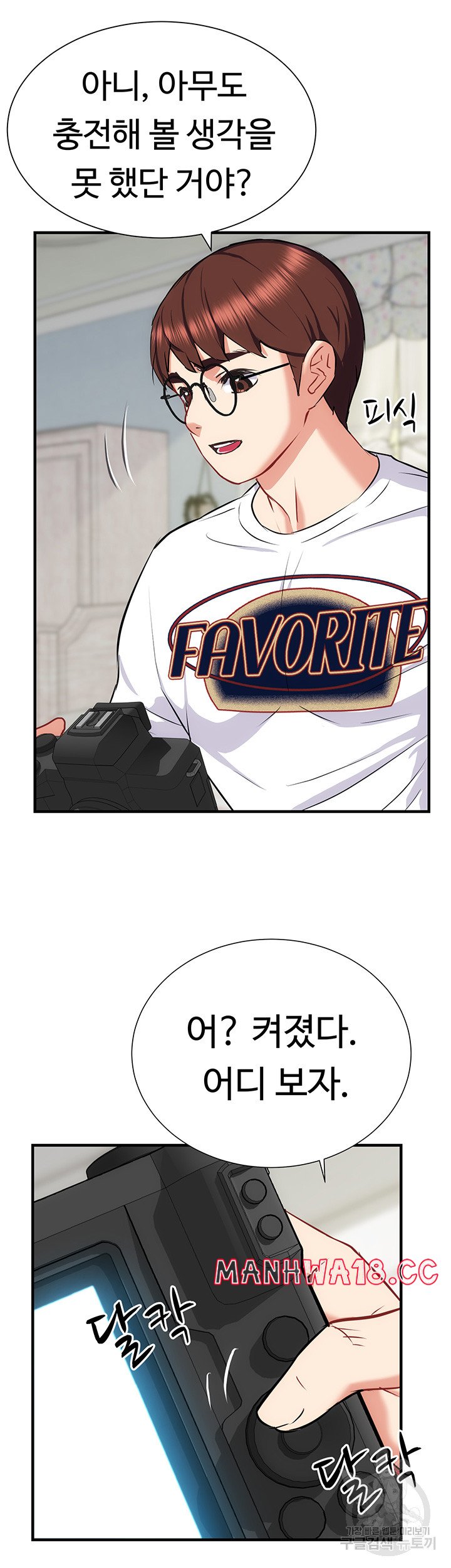 Summer with Mother and Daughter Raw Chapter 23 Page 47