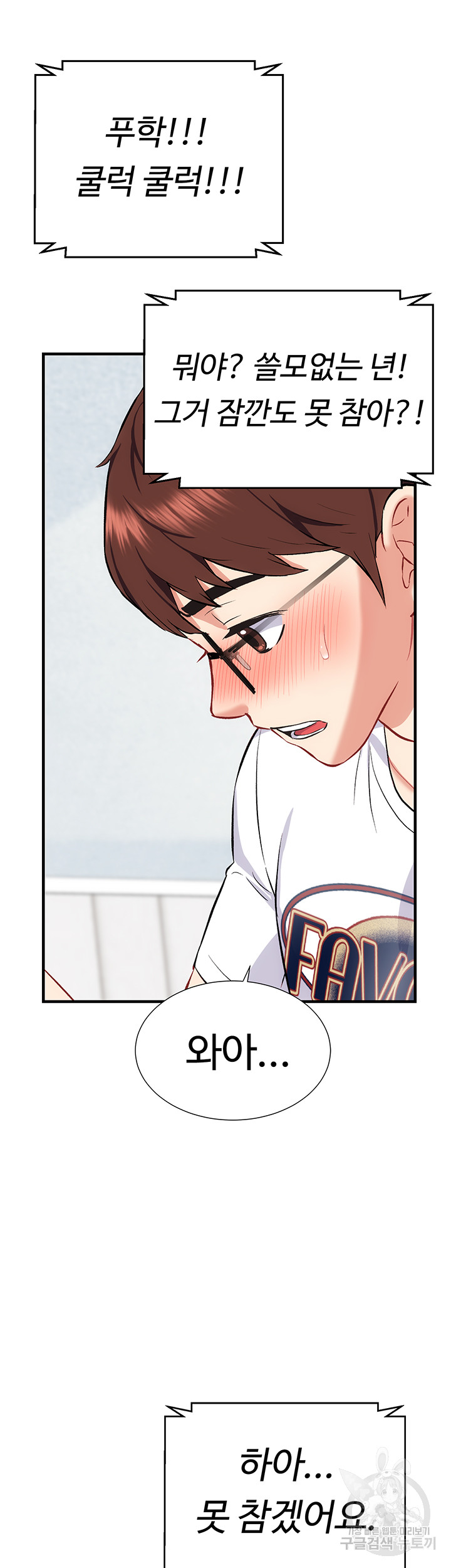 Summer with Mother and Daughter Raw Chapter 24 Page 17