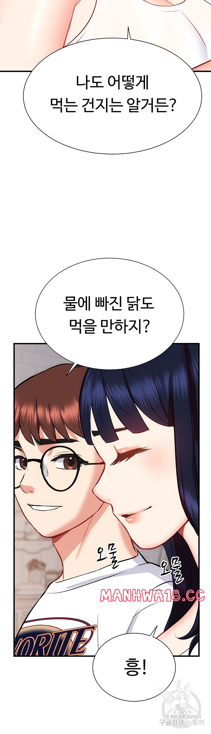 Summer with Mother and Daughter Raw Chapter 24 Page 38