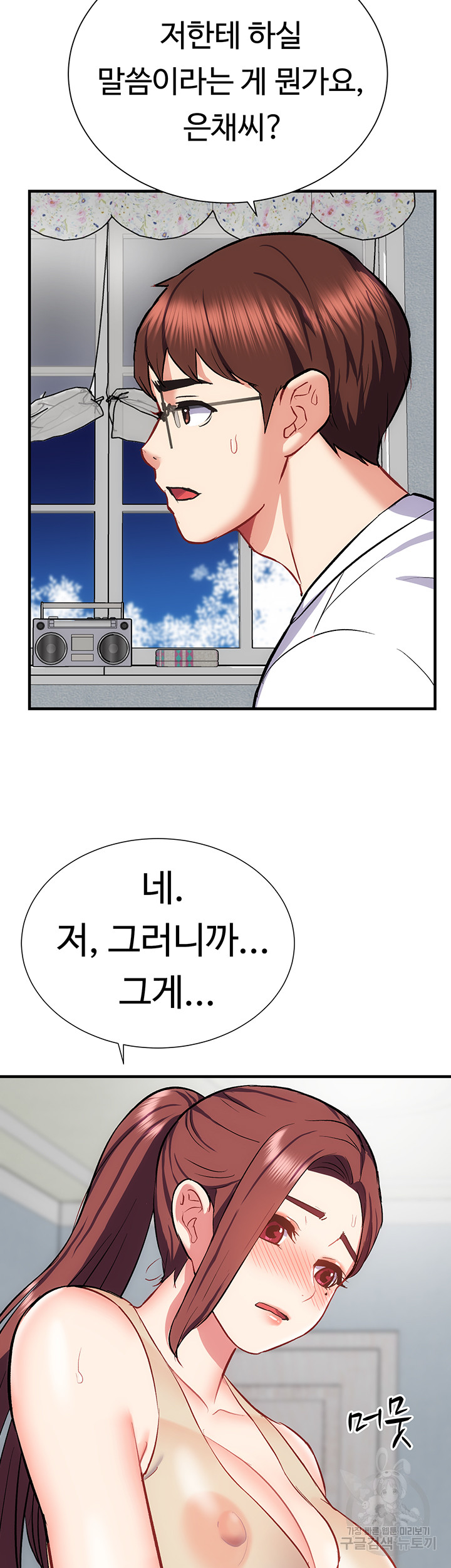 Summer with Mother and Daughter Raw Chapter 24 Page 42