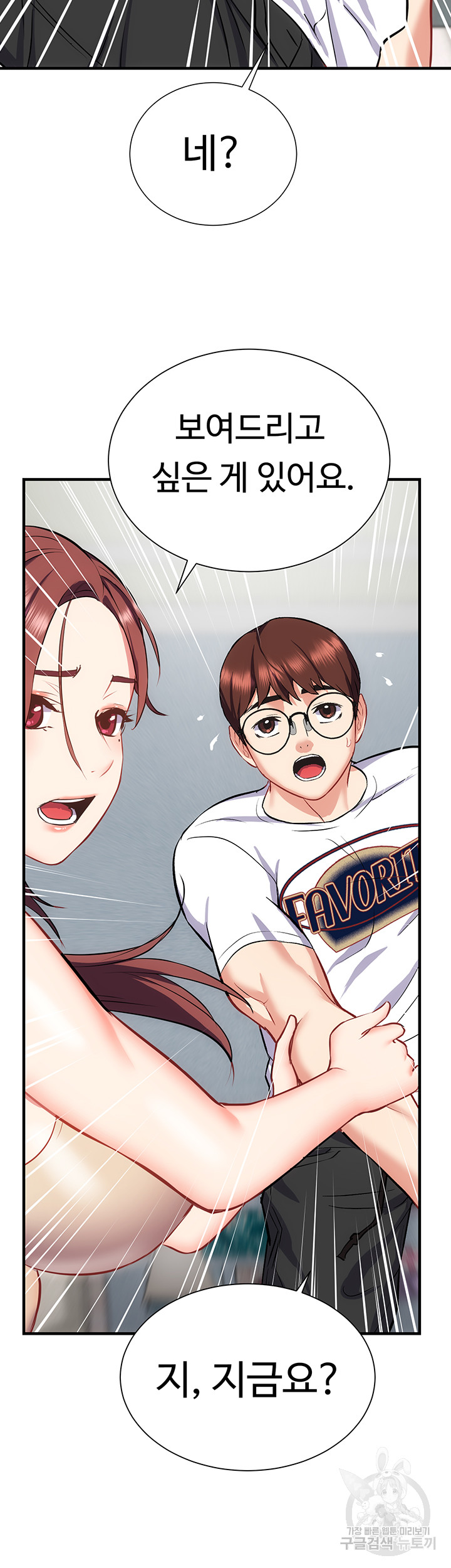 Summer with Mother and Daughter Raw Chapter 24 Page 47