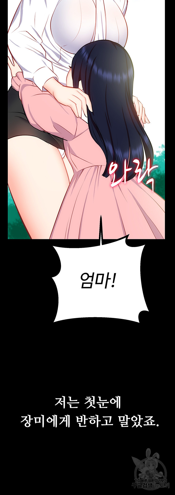 Summer with Mother and Daughter Raw Chapter 25 Page 32