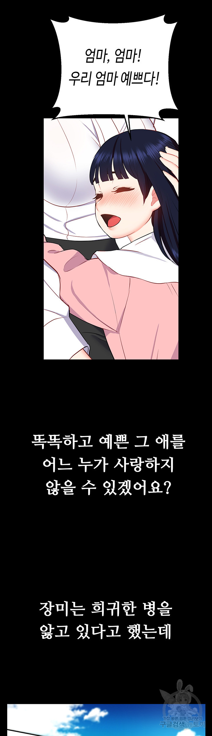 Summer with Mother and Daughter Raw Chapter 25 Page 33