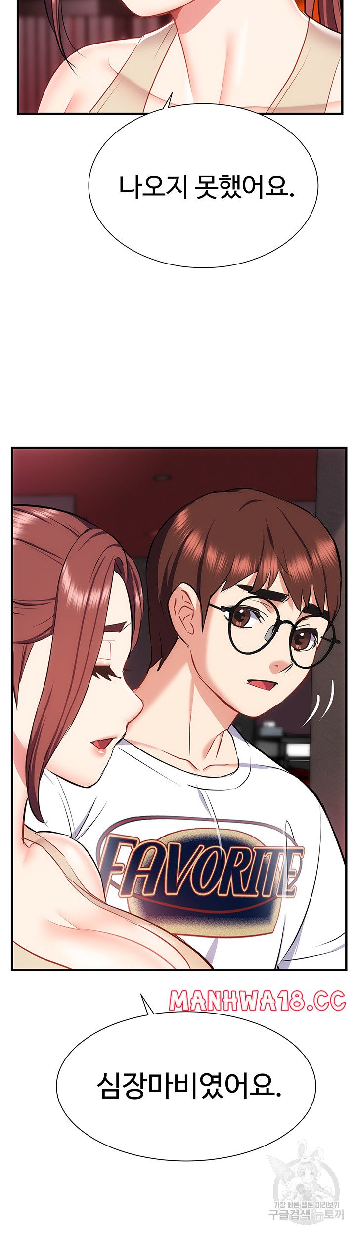 Summer with Mother and Daughter Raw Chapter 25 Page 44