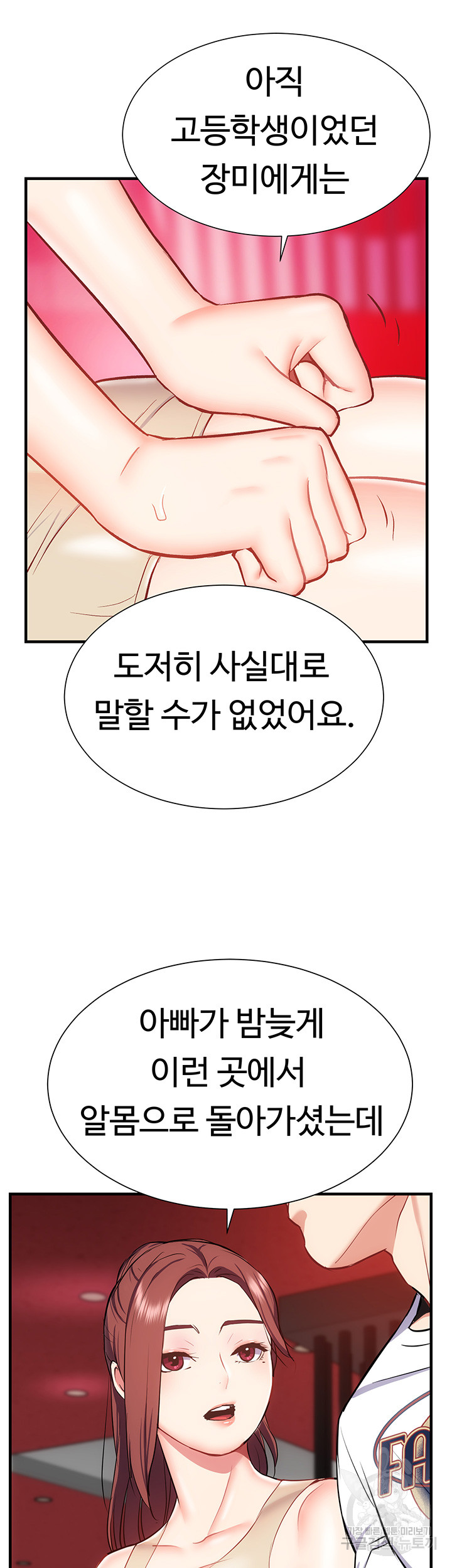 Summer with Mother and Daughter Raw Chapter 25 Page 45
