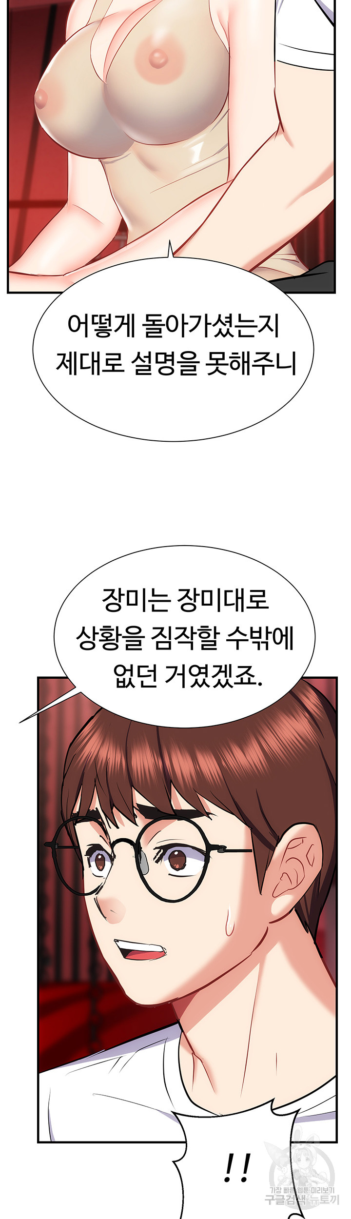 Summer with Mother and Daughter Raw Chapter 25 Page 46