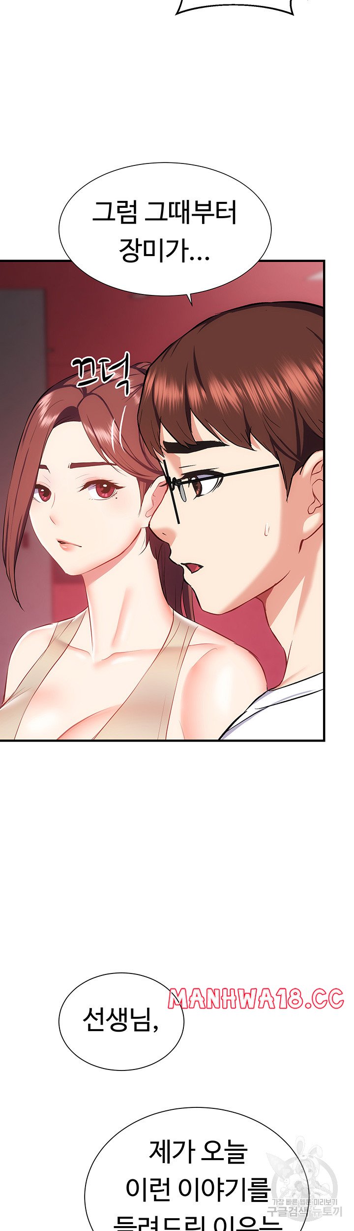 Summer with Mother and Daughter Raw Chapter 25 Page 47