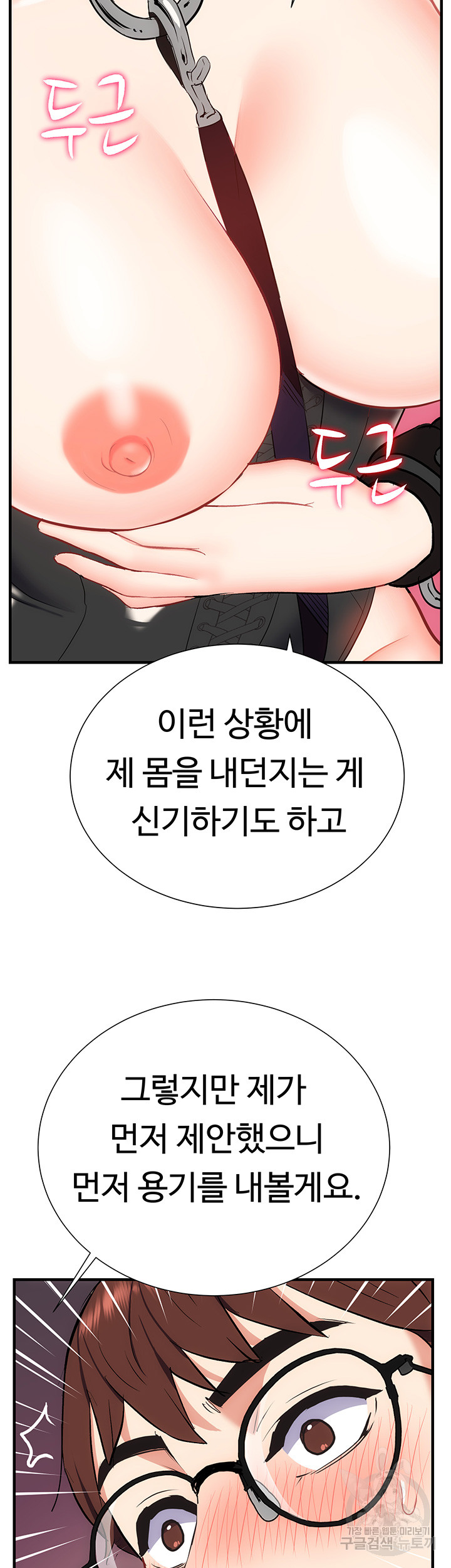 Summer with Mother and Daughter Raw Chapter 26 Page 11