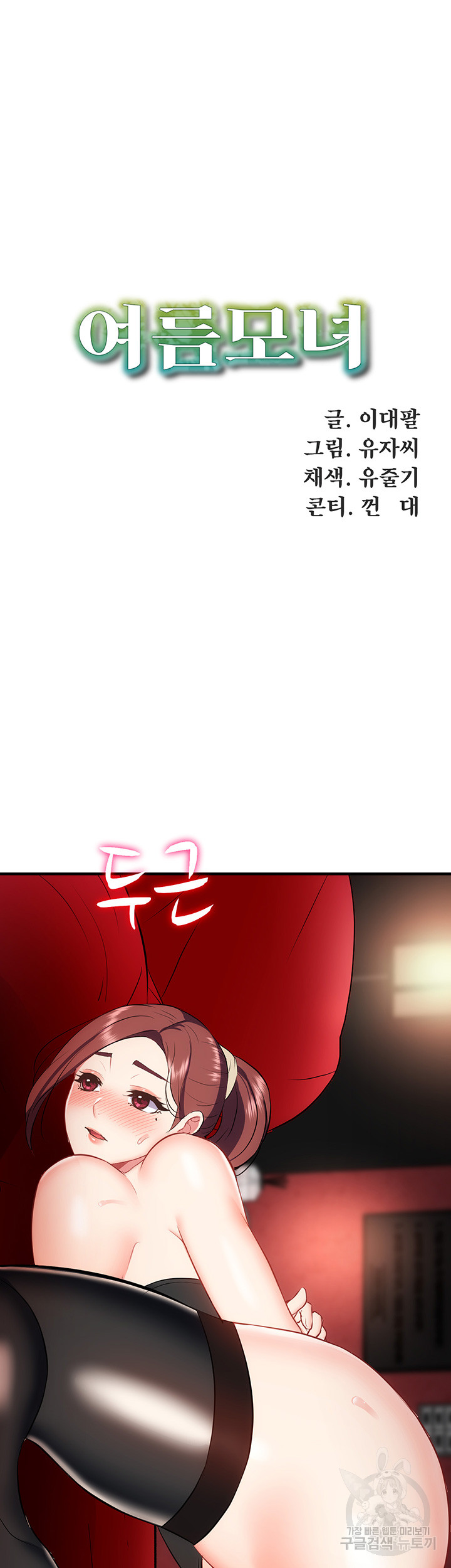 Summer with Mother and Daughter Raw Chapter 27 Page 11