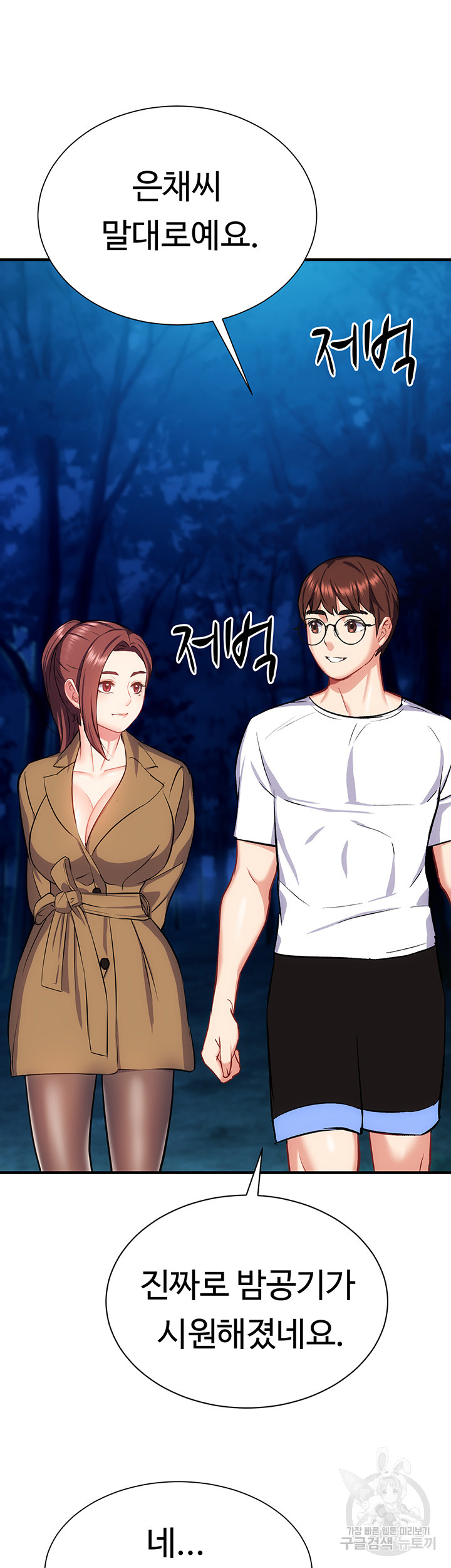 Summer with Mother and Daughter Raw Chapter 28 Page 40