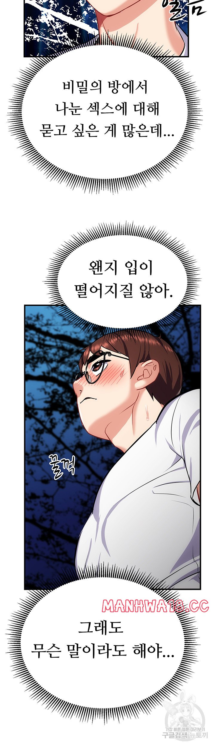 Summer with Mother and Daughter Raw Chapter 28 Page 44