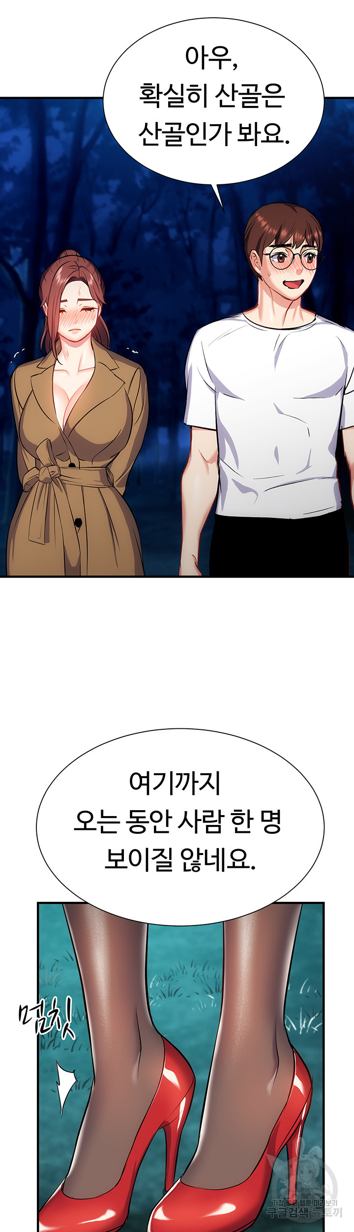 Summer with Mother and Daughter Raw Chapter 28 Page 45