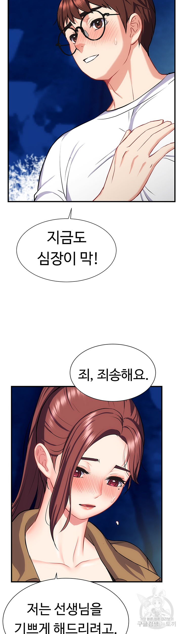 Summer with Mother and Daughter Raw Chapter 29 Page 14