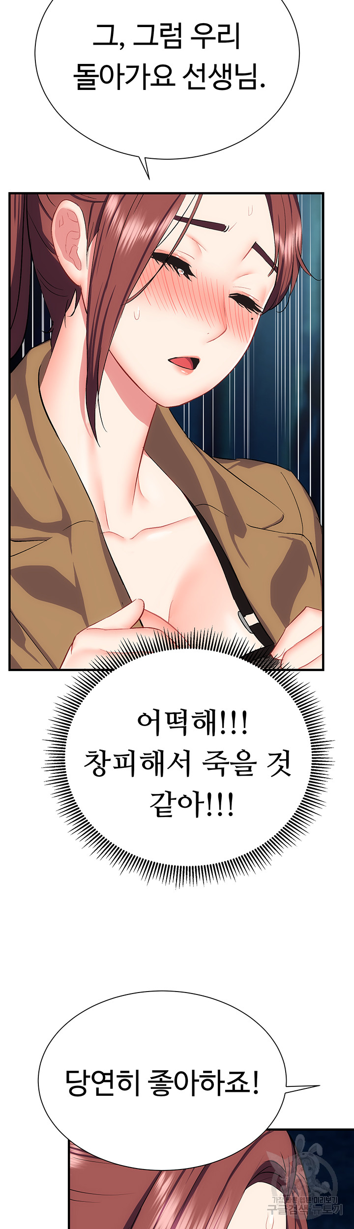 Summer with Mother and Daughter Raw Chapter 29 Page 16