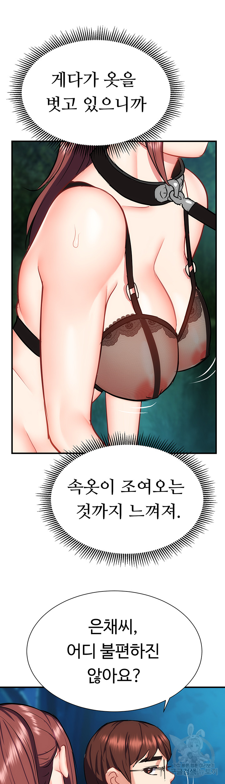 Summer with Mother and Daughter Raw Chapter 29 Page 33