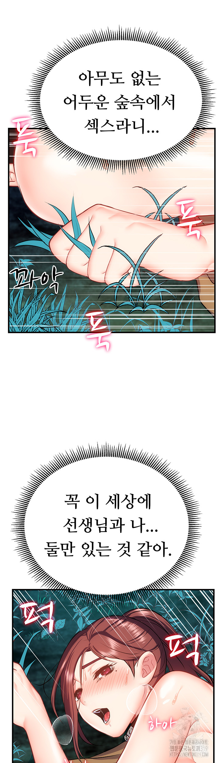 Summer with Mother and Daughter Raw Chapter 30 Page 33
