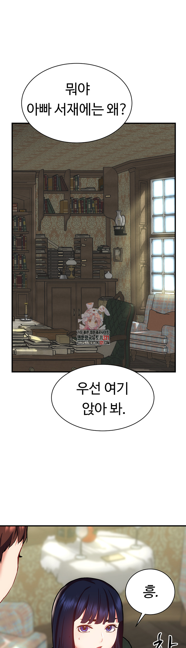 Summer with Mother and Daughter Raw Chapter 33 Page 1