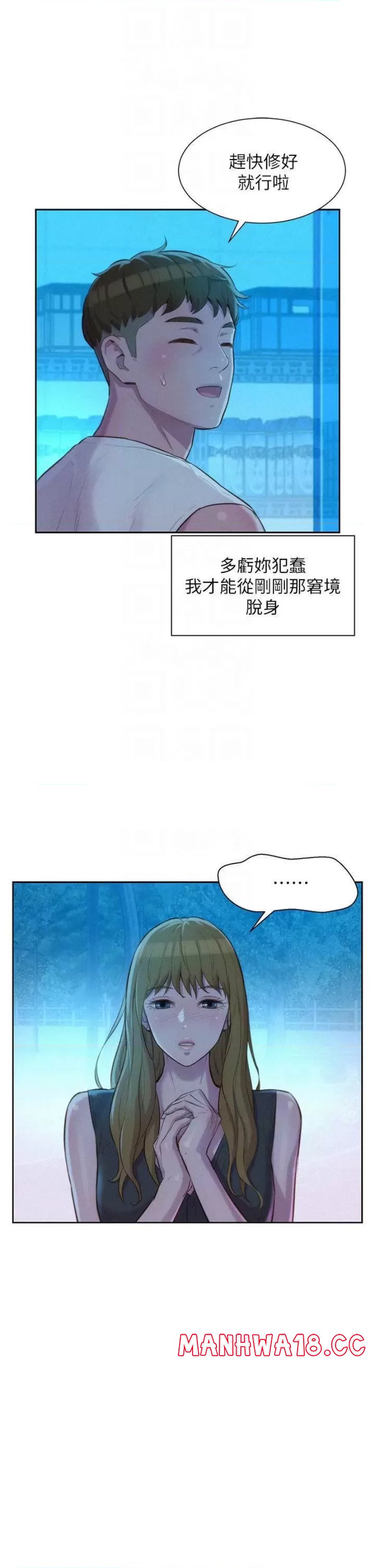 Camping Raw Chapter 20 Page 16