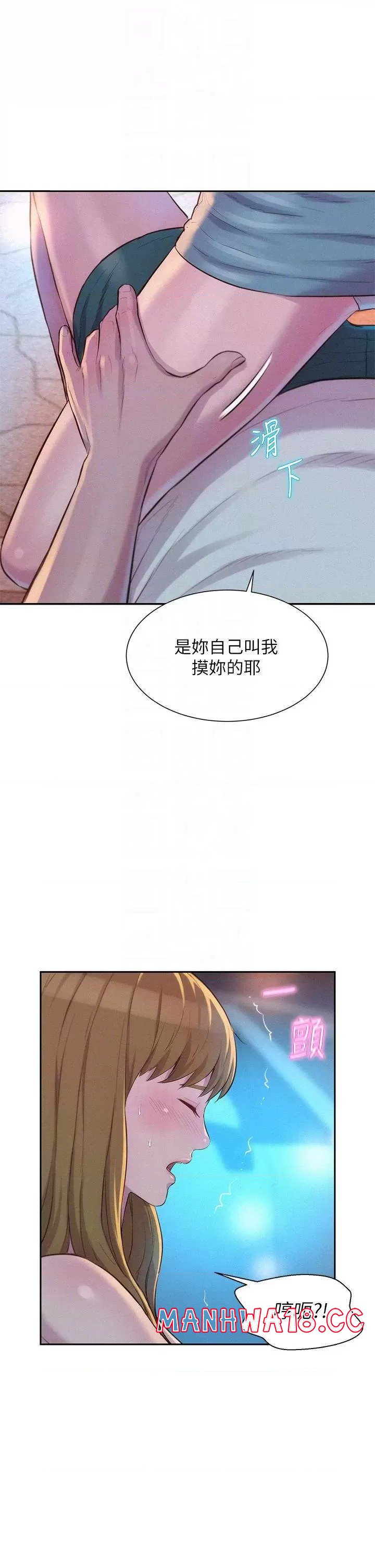 Camping Raw Chapter 23 Page 10