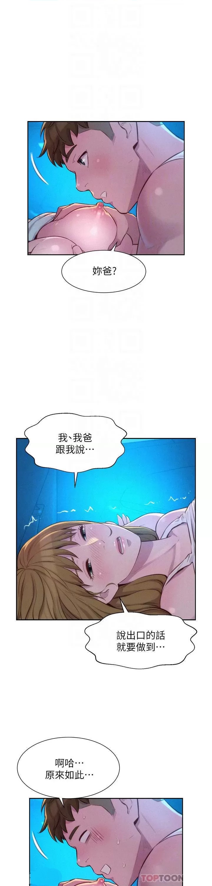 Camping Raw Chapter 24 Page 12