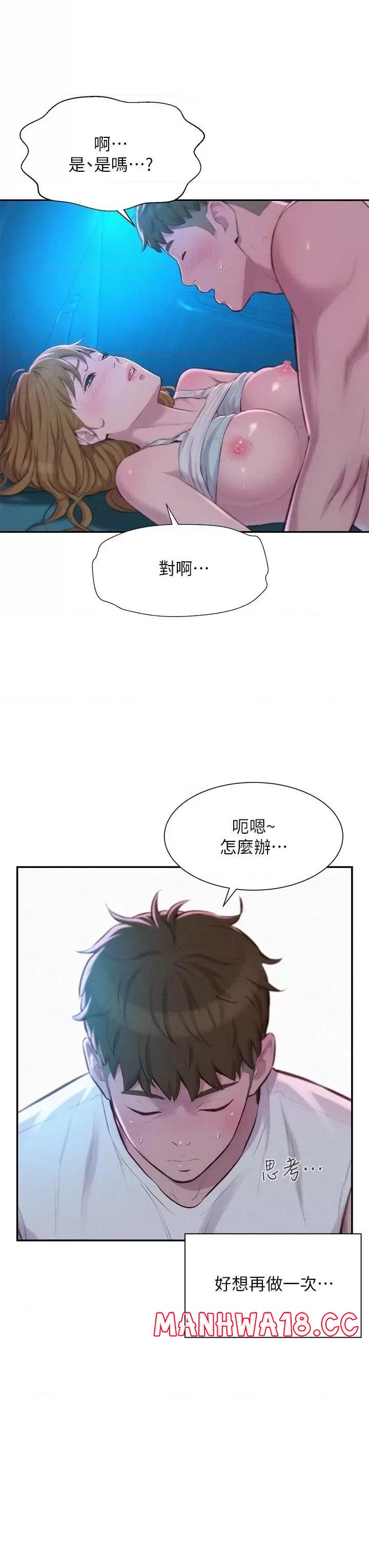 Camping Raw Chapter 25 Page 13