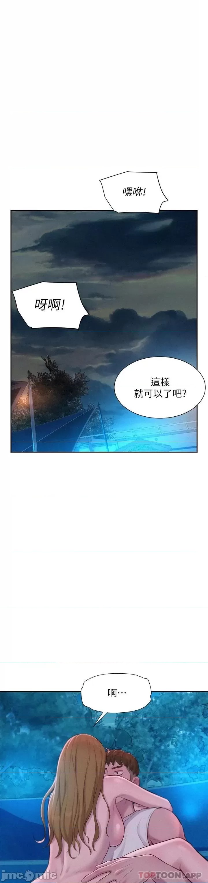 Camping Raw Chapter 25 Page 23