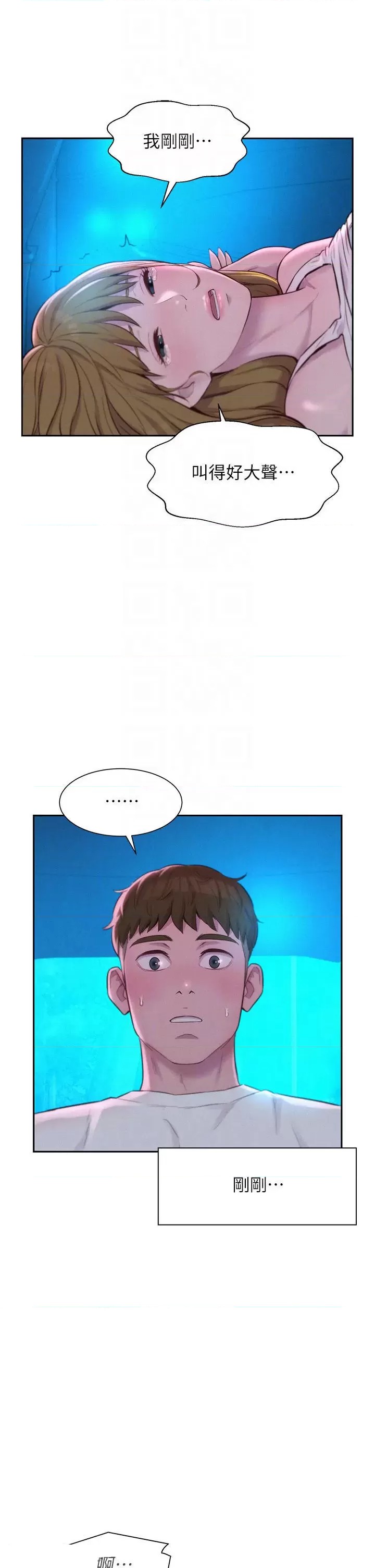 Camping Raw Chapter 25 Page 6