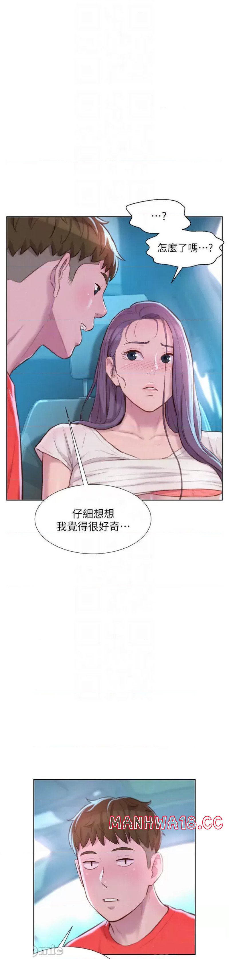 Camping Raw Chapter 28 Page 12