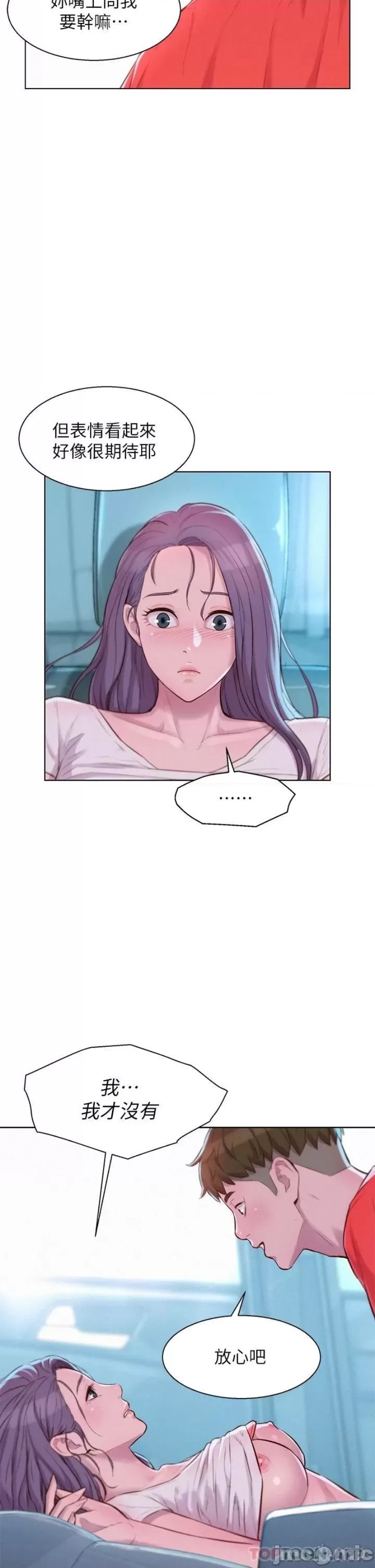 Camping Raw Chapter 28 Page 17