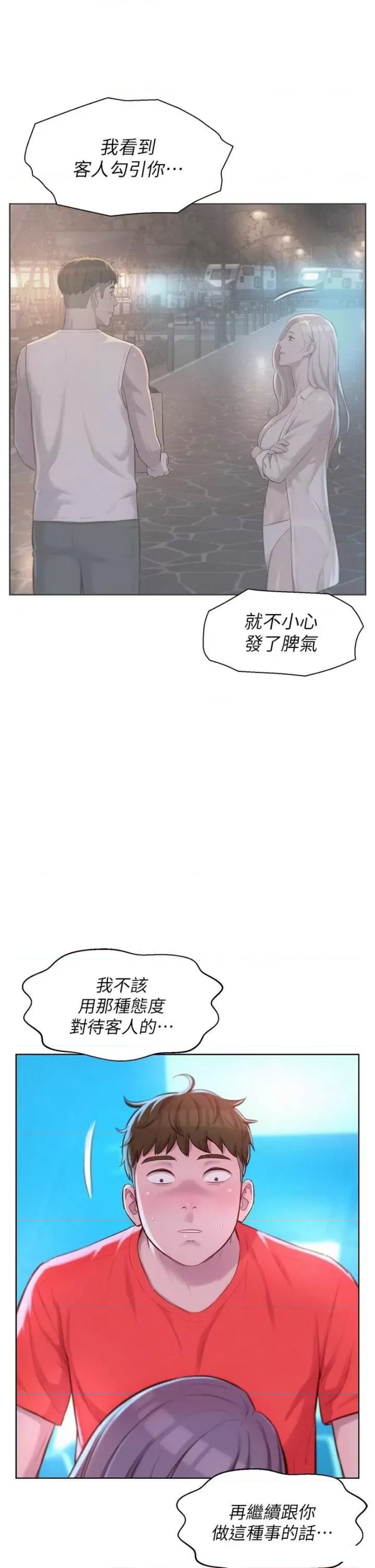 Camping Raw Chapter 28 Page 29