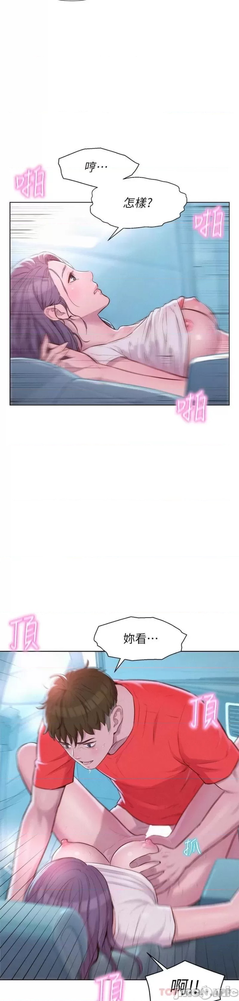 Camping Raw Chapter 29 Page 7