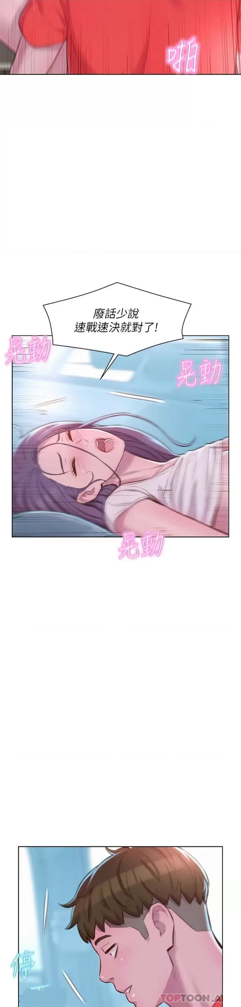 Camping Raw Chapter 29 Page 9