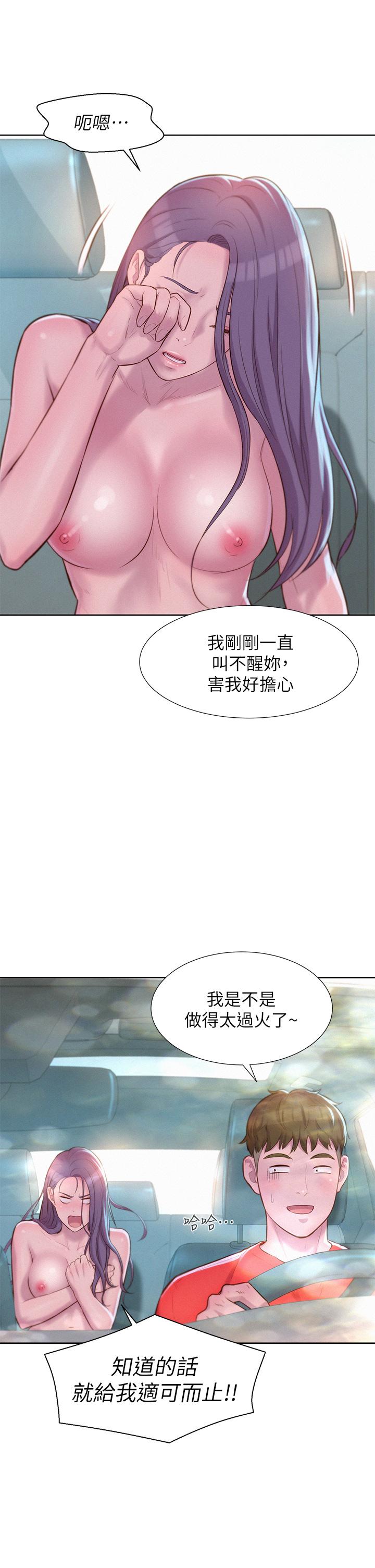 Camping Raw Chapter 30 Page 31