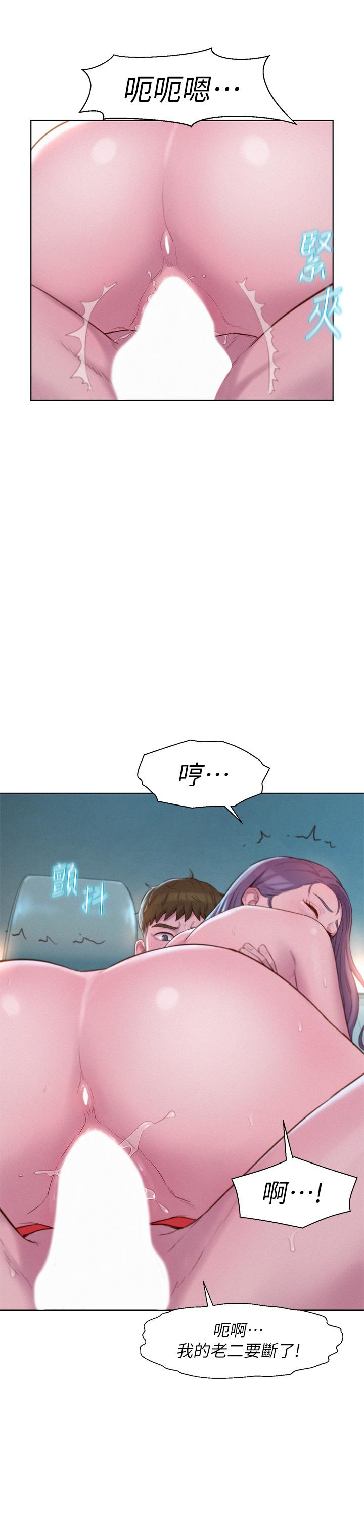 Camping Raw Chapter 30 Page 7
