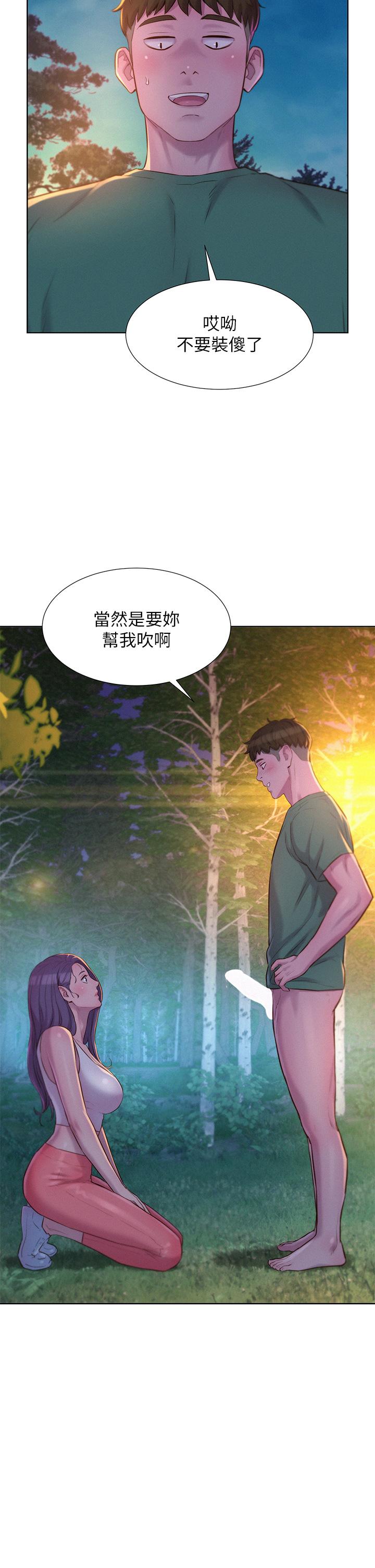 Camping Raw Chapter 31 Page 19