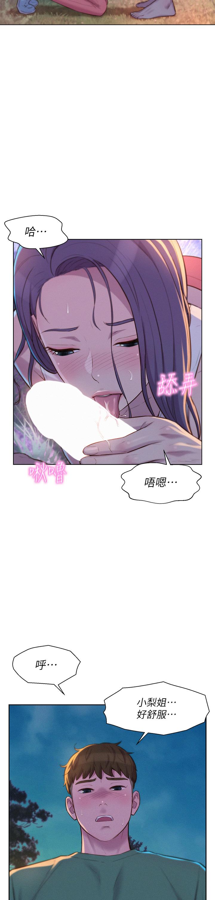 Camping Raw Chapter 31 Page 24