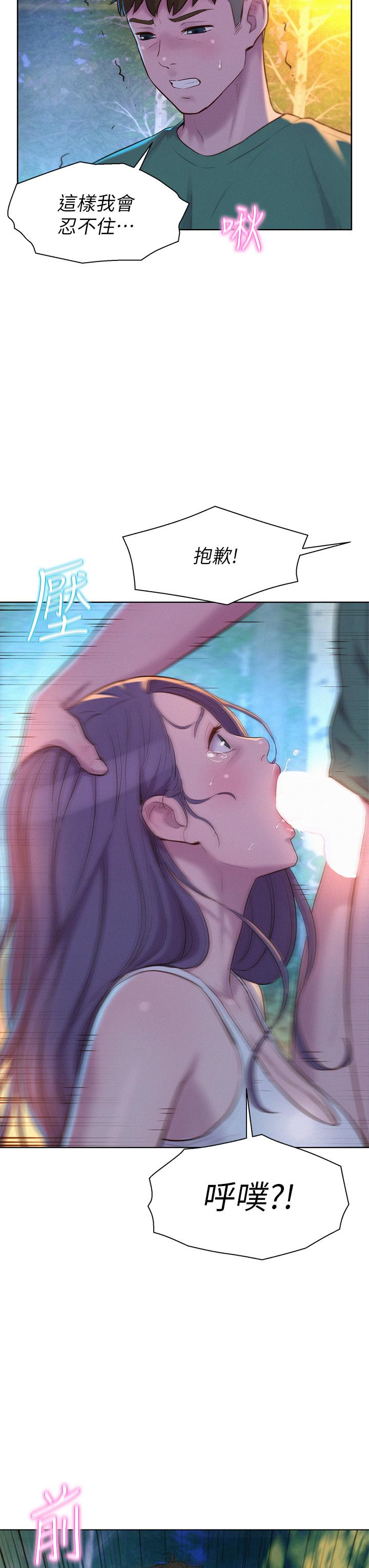 Camping Raw Chapter 31 Page 28