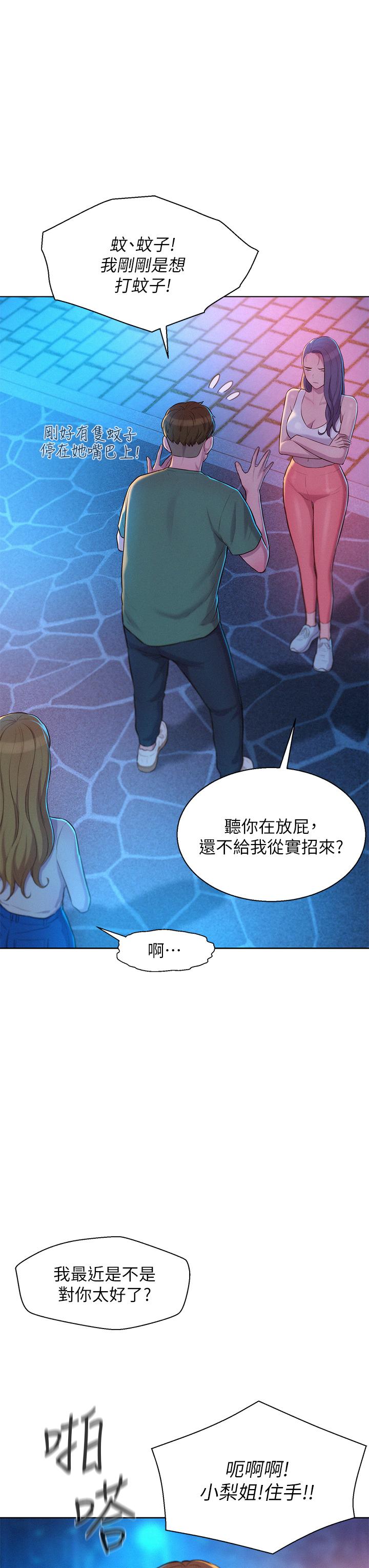 Camping Raw Chapter 33 Page 13