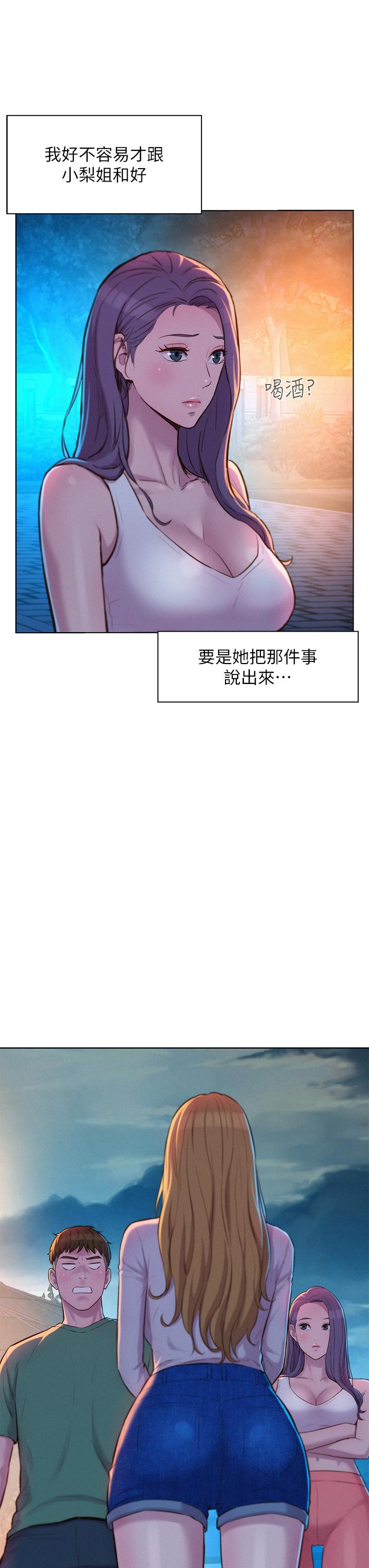 Camping Raw Chapter 33 Page 3