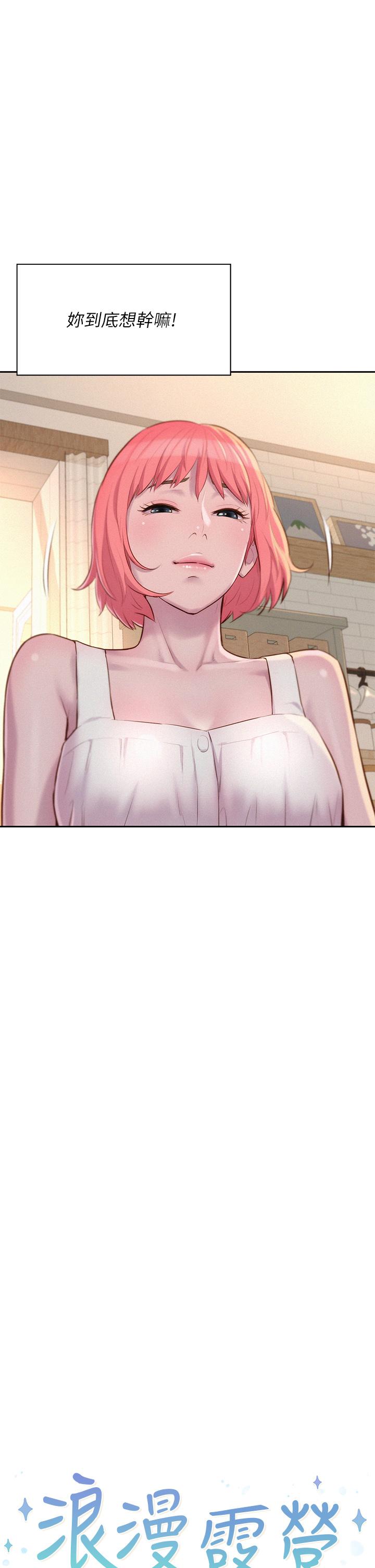 Camping Raw Chapter 34 Page 2