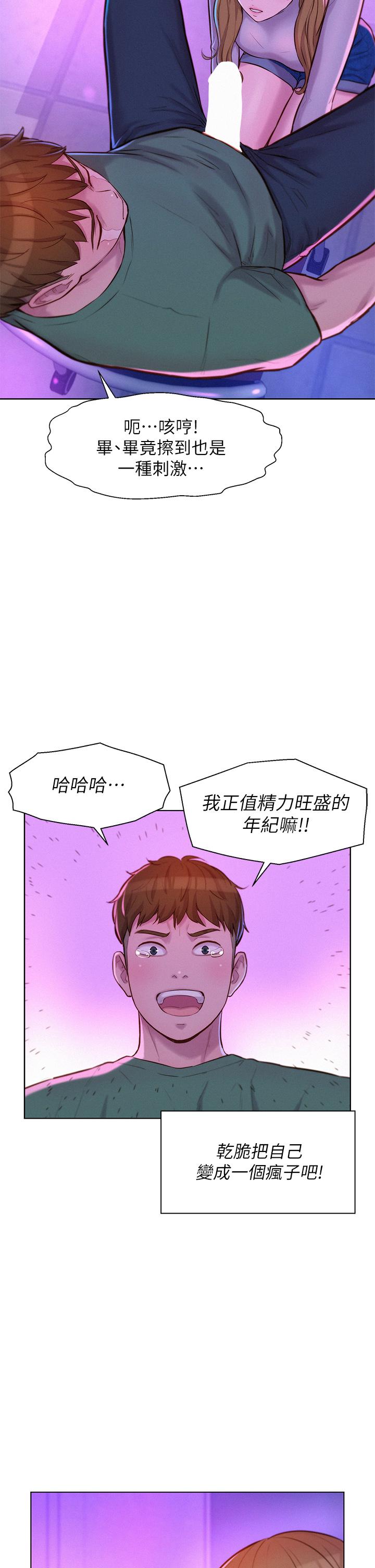 Camping Raw Chapter 34 Page 29
