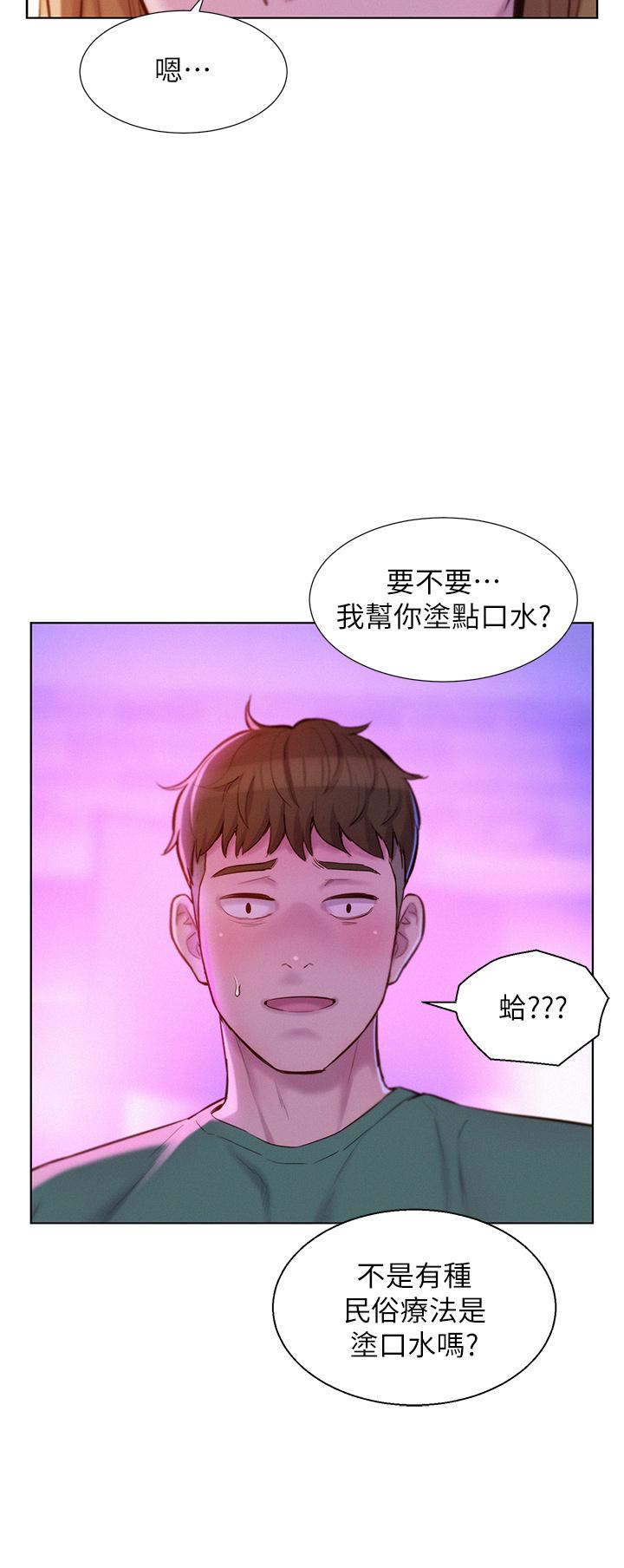Camping Raw Chapter 34 Page 35