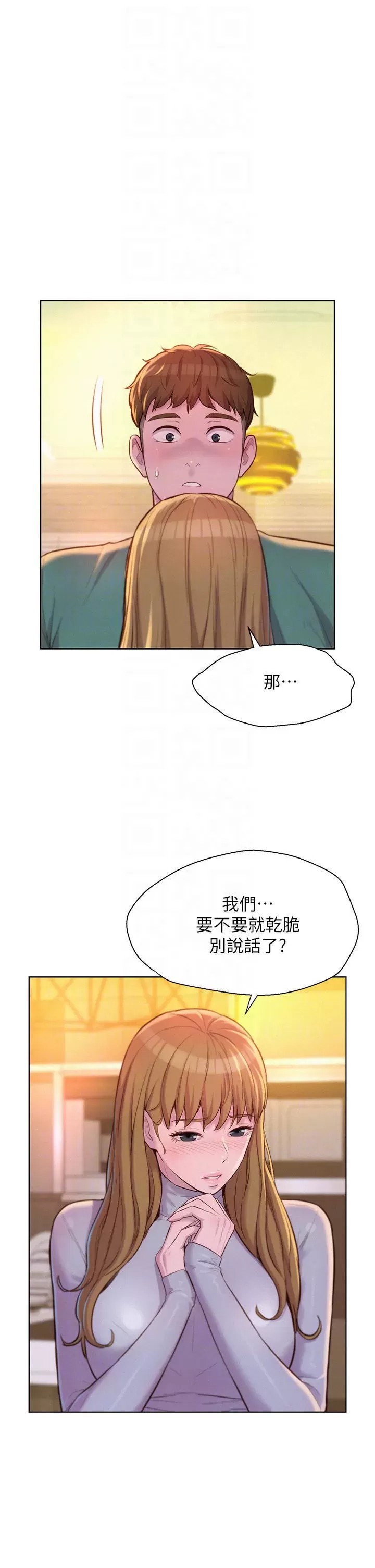 Camping Raw Chapter 36 Page 16