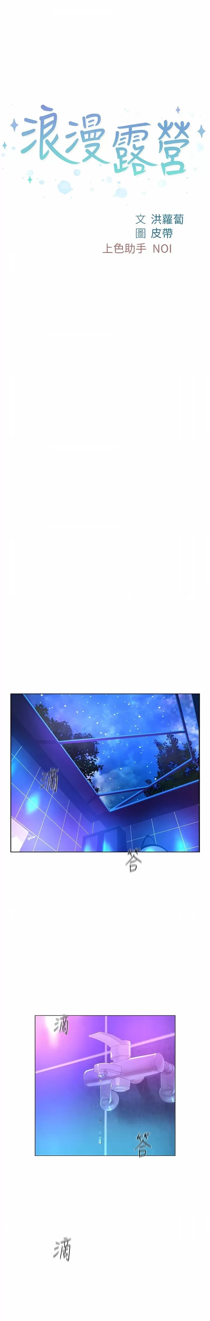 Camping Raw Chapter 38 Page 1